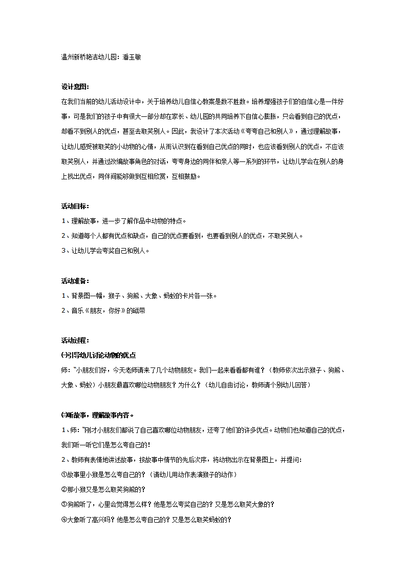 大班语言教案《夸夸自己和别人》_01.png