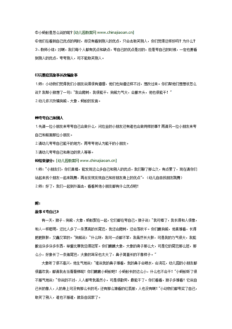 大班语言教案《夸夸自己和别人》_02.png