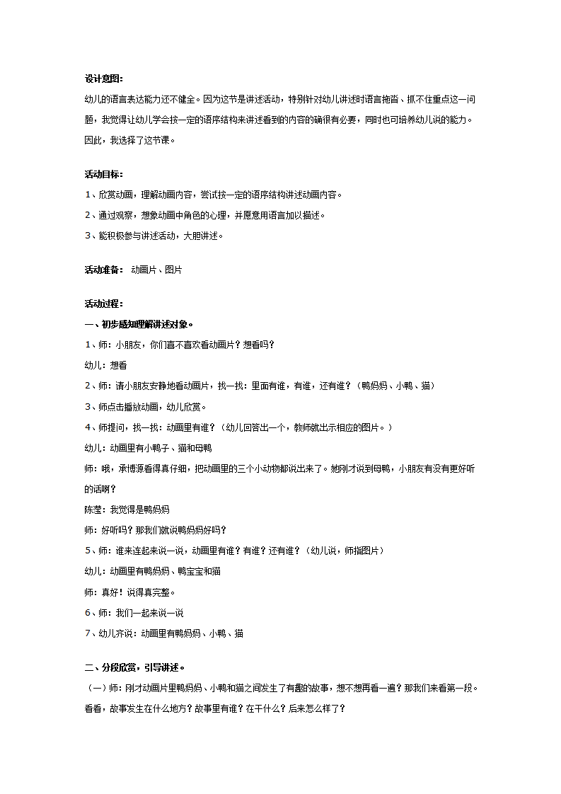 大班语言优质课：猫和小鸭_01.png