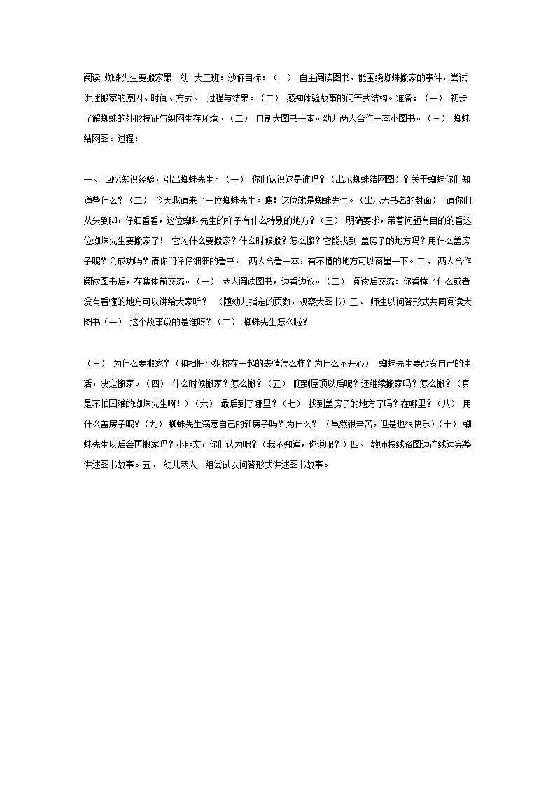大班语言教案---蜘蛛先生要搬家_01.png