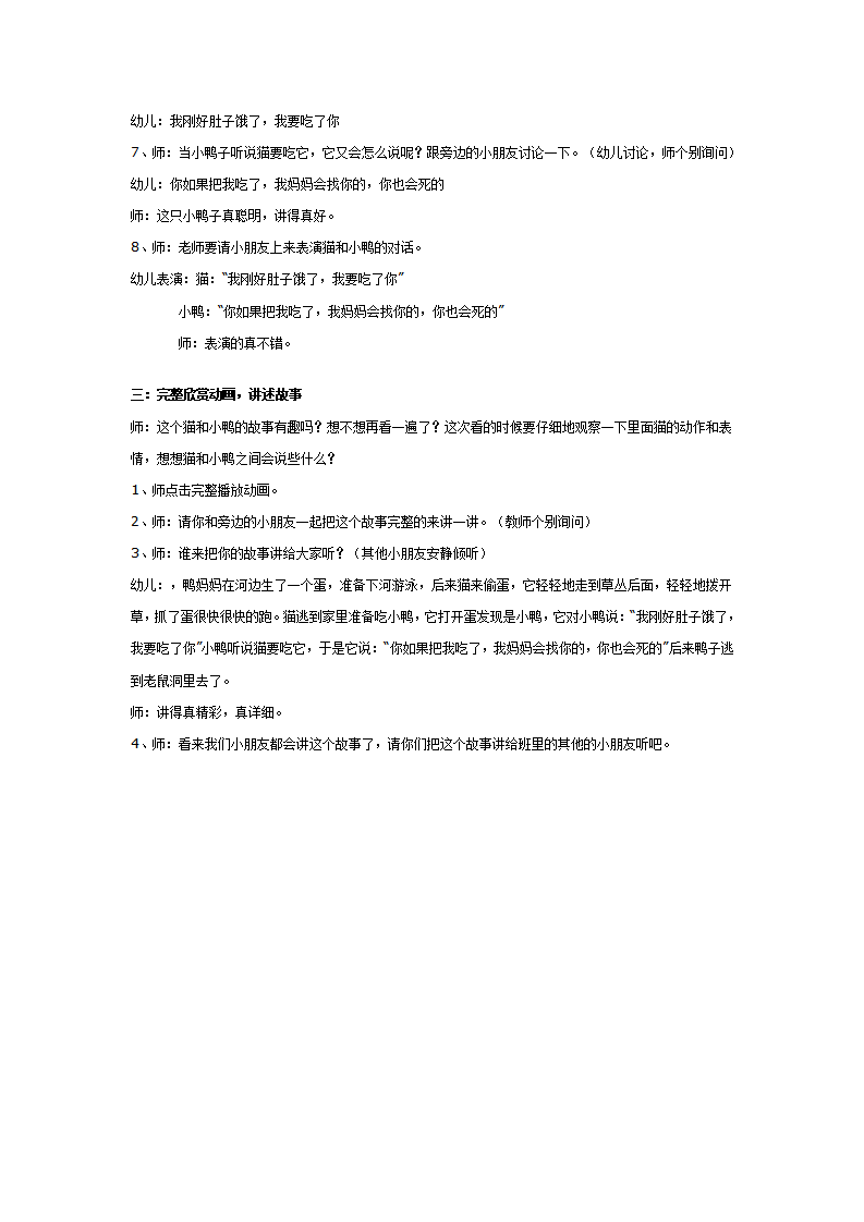 大班语言优质课：猫和小鸭_03.png