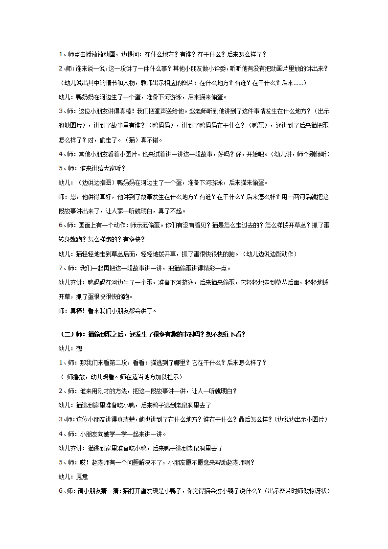 大班语言优质课：猫和小鸭_02.png