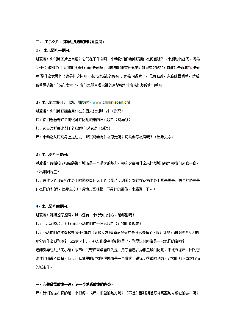 大班语言《野猫的城市》_02.png