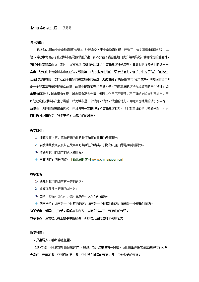 大班语言《野猫的城市》_01.png