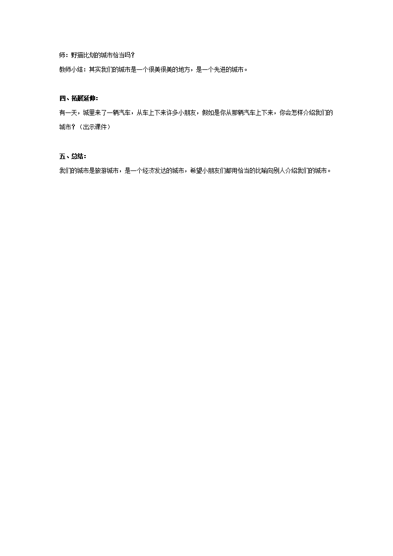 大班语言《野猫的城市》_03.png