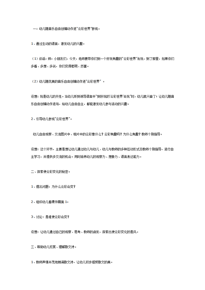 大班语言《云彩和风儿》（散文诗）活动设计_02.png