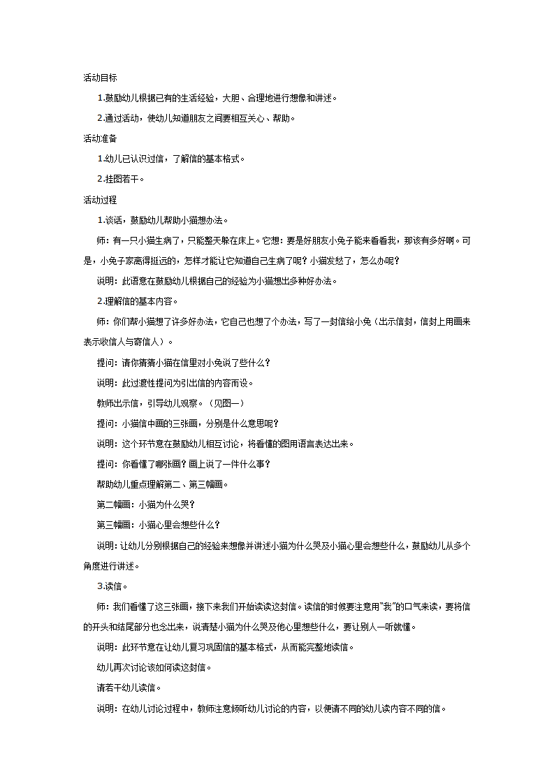 大班语言——小猫生病了_01.png
