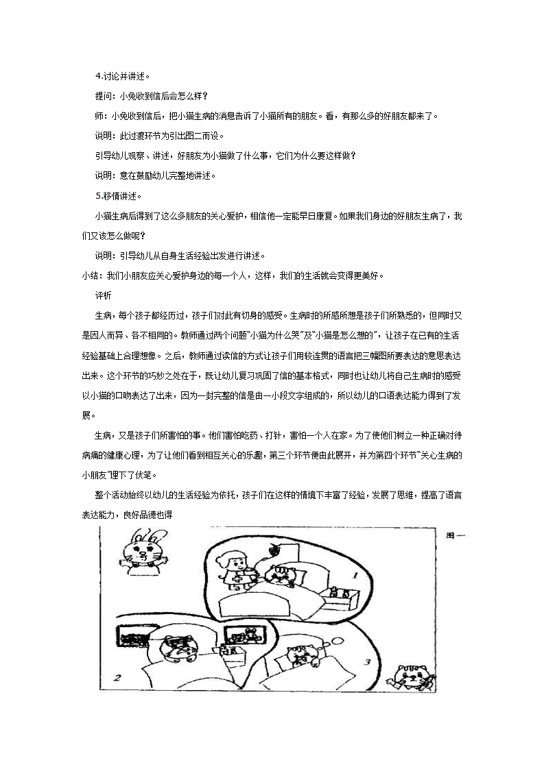 大班语言——小猫生病了_02.png