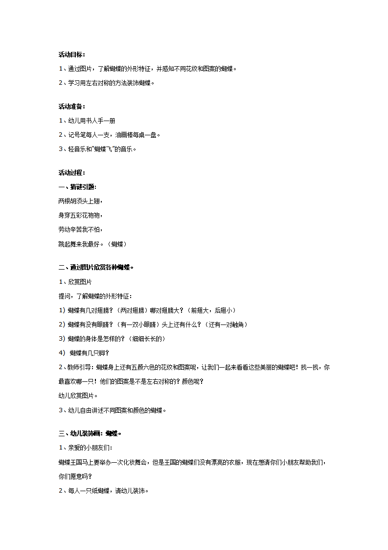 大班装饰画教案：蝴蝶和鸟_01.png