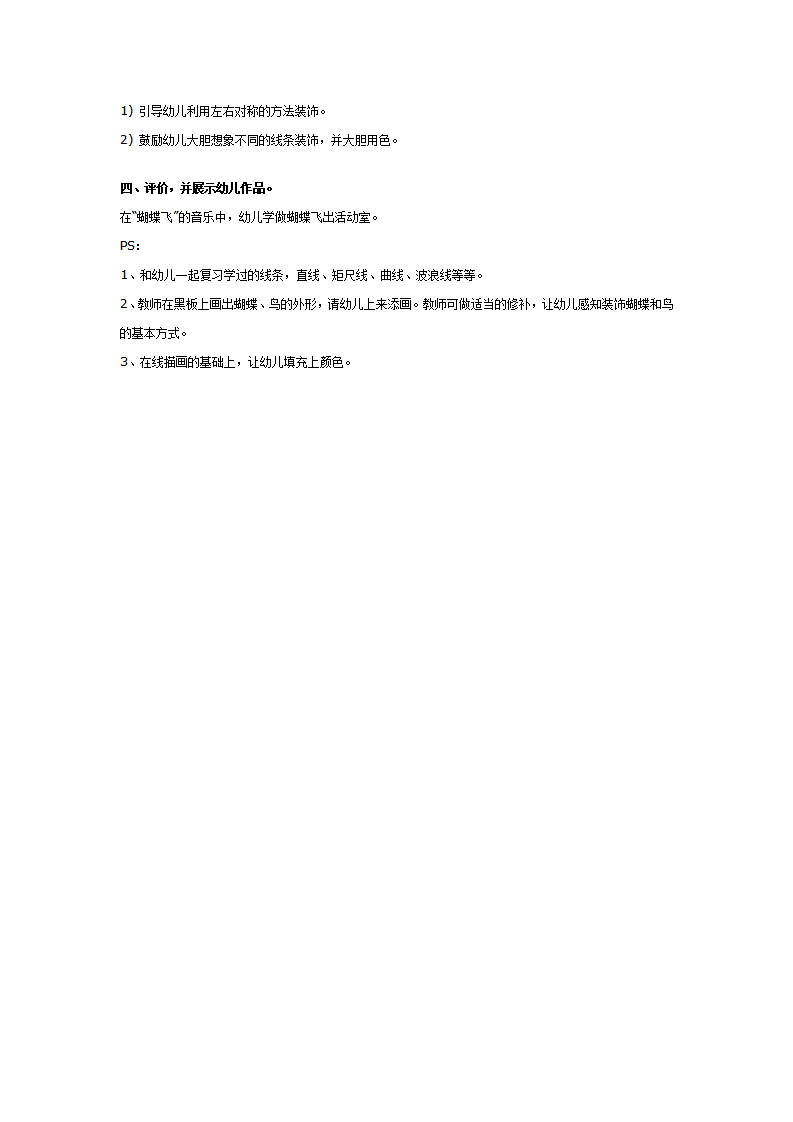 大班装饰画教案：蝴蝶和鸟_02.png