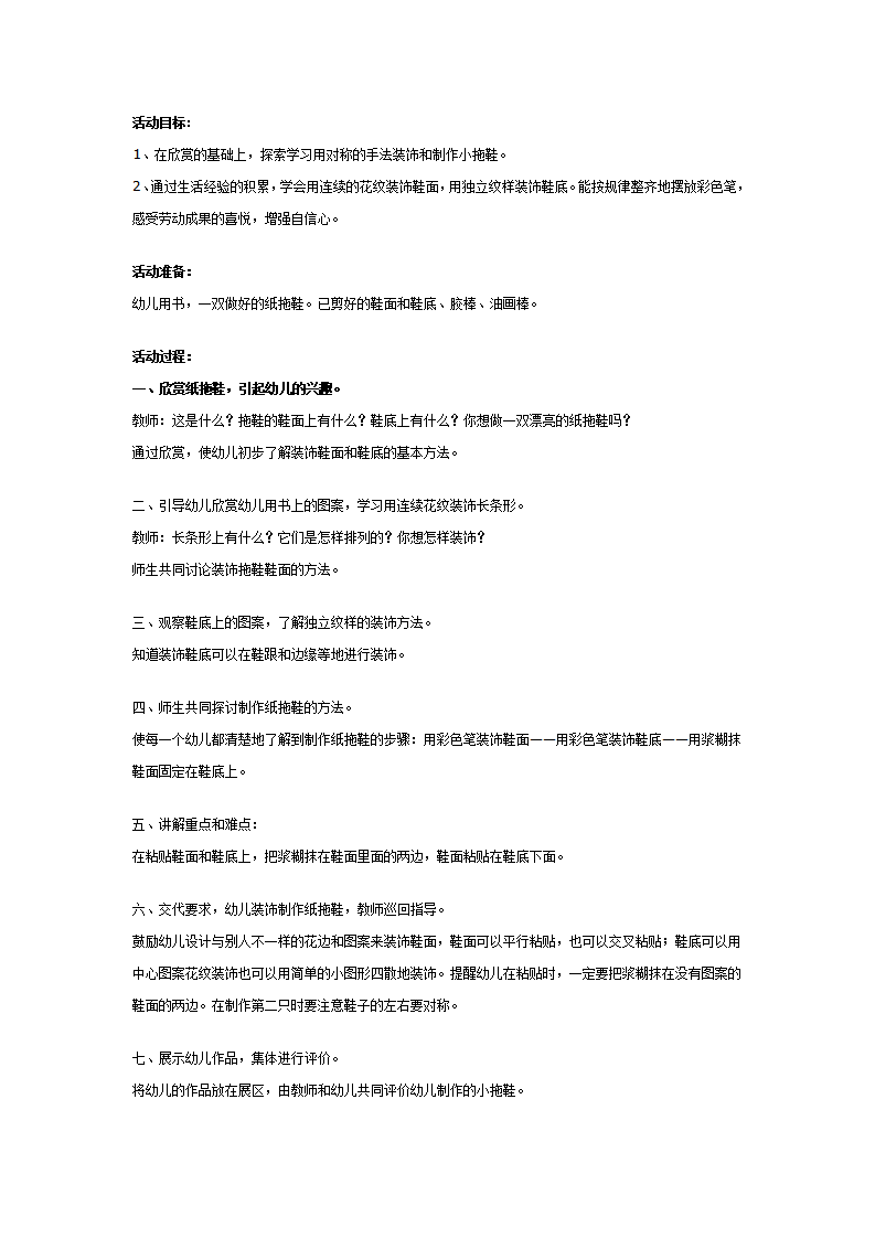 大班装饰画教案：彩色的小拖鞋_01.png