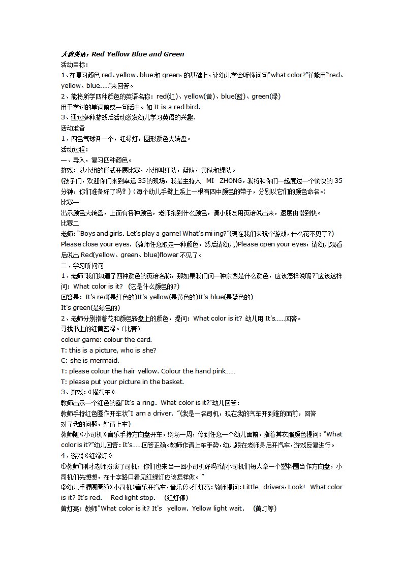 大班英语：Red Yellow Blue and Green_01.png