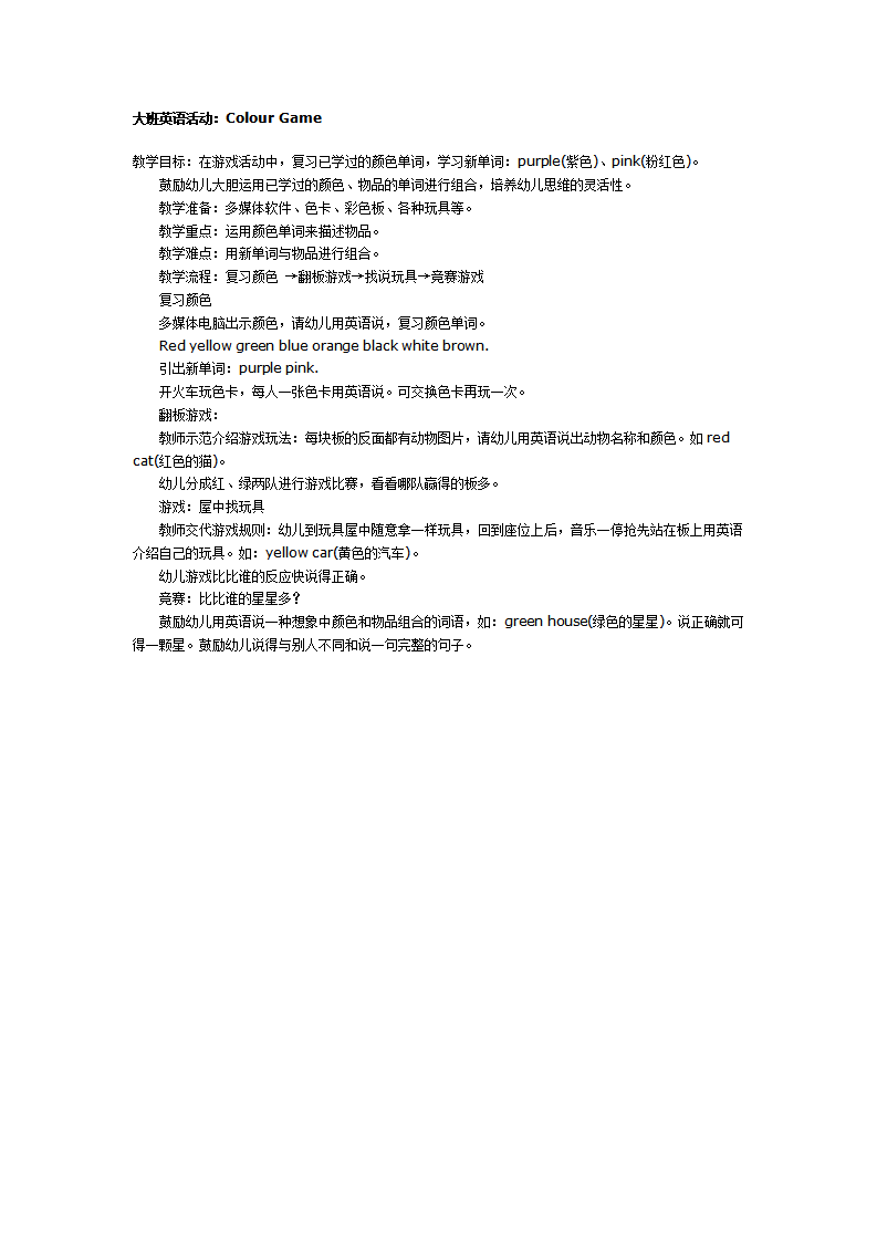 大班英语活动：Colour Game_01.png