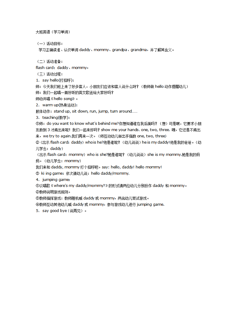 大班英语（学习单词）_01.png