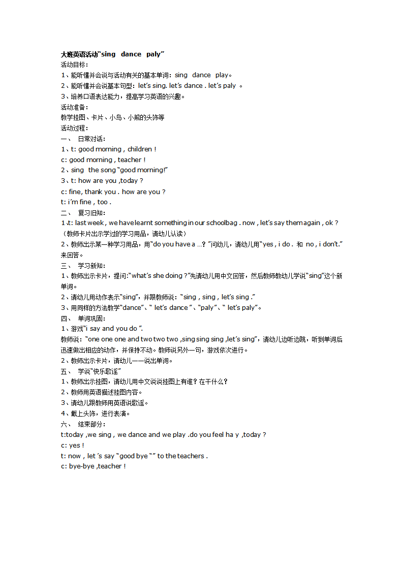 大班英语教案：“sing dance paly”_01.png