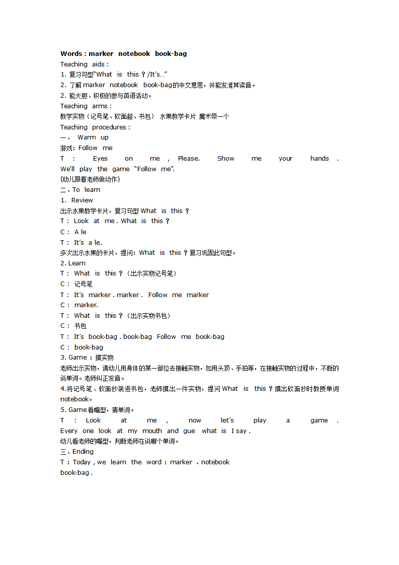 大班英语教案：Words  marker notebook book-bag_01.png