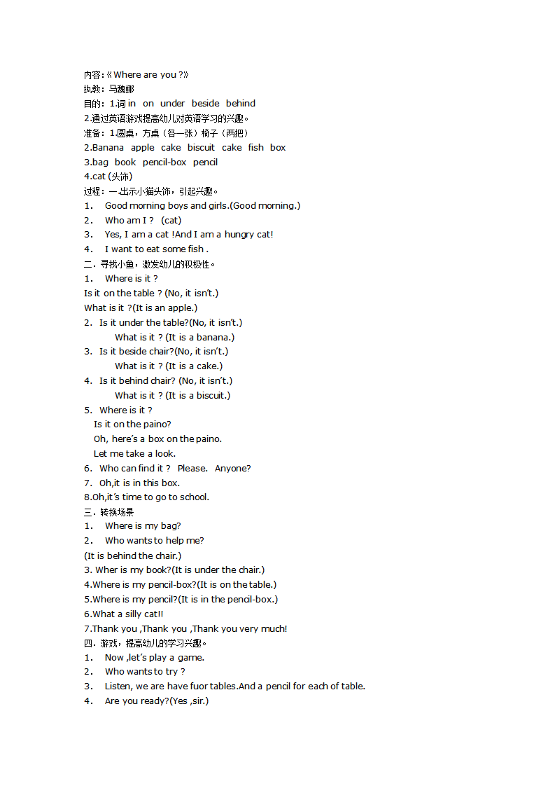 大班英语教案：Where are you_01.png