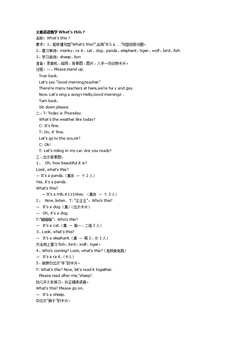 大班英语教案：Whats this_01.png