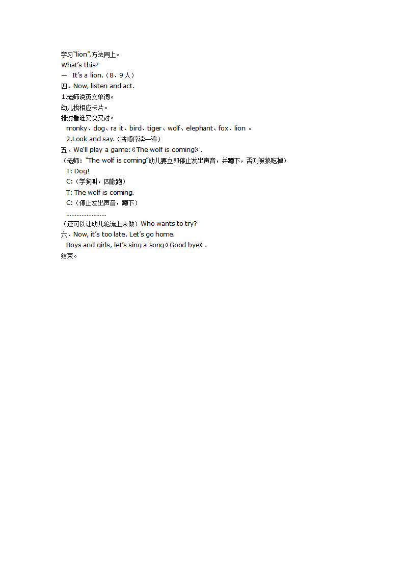 大班英语教案：Whats this_02.png