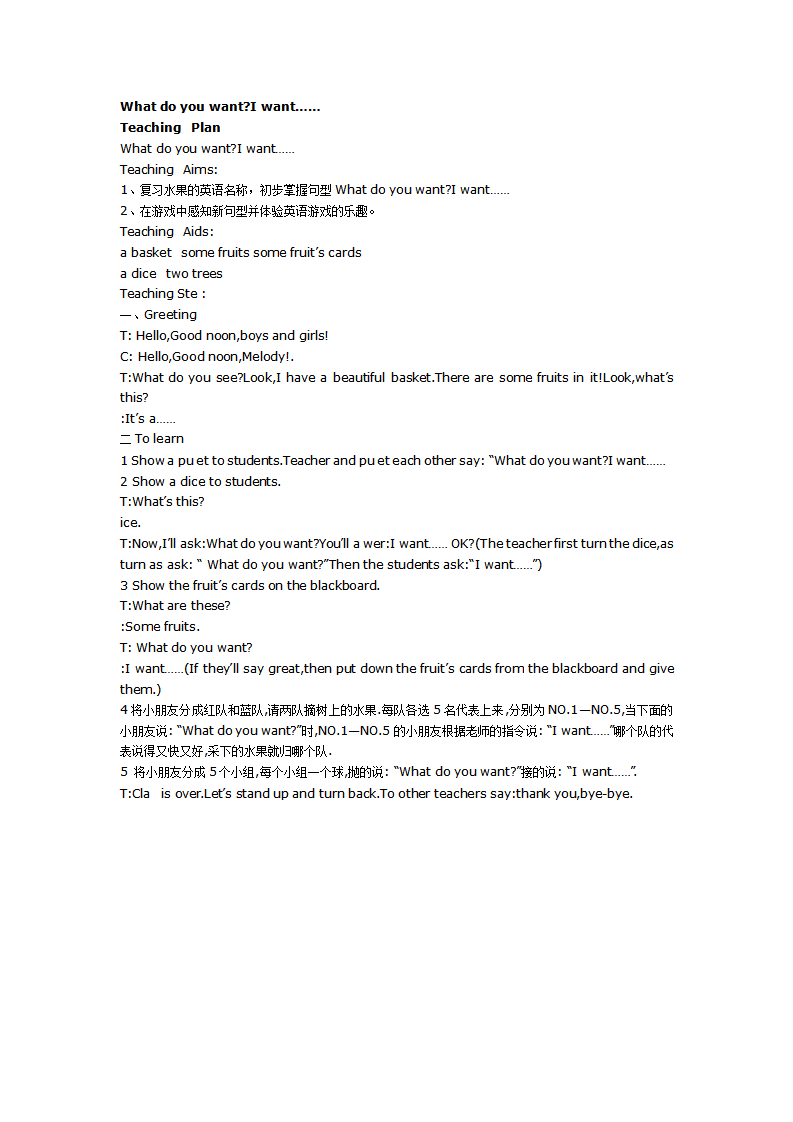 大班英语教案：What do you wantI want……_01.png
