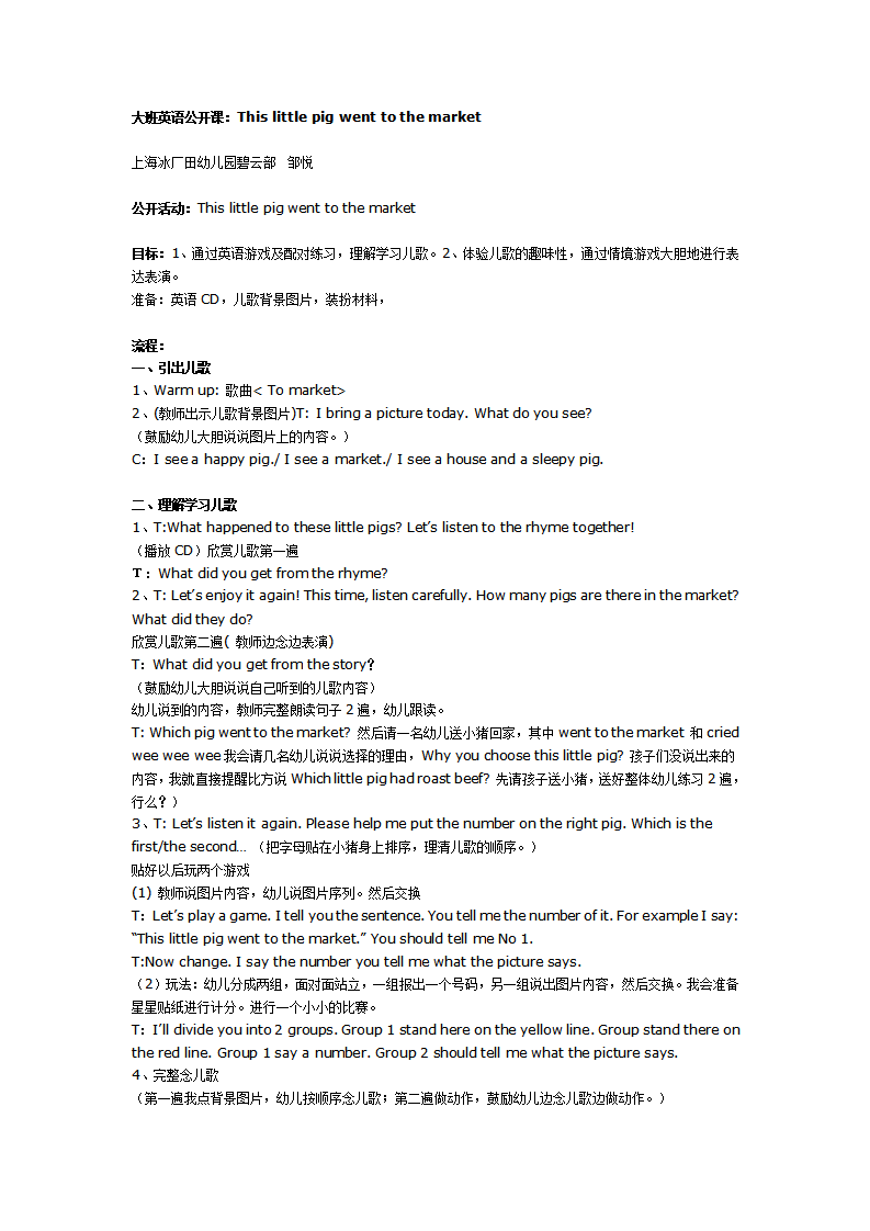 大班英语教案：This little pig went to the market_01.png