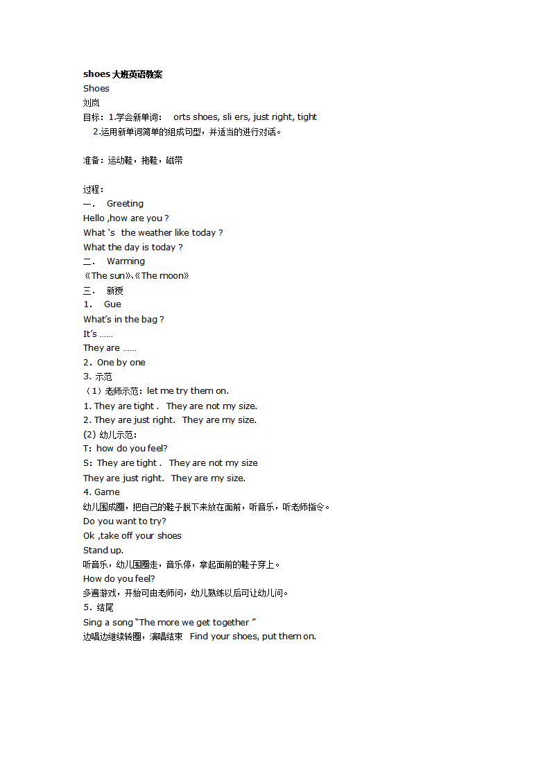 大班英语教案：shoes大班英语教案_01.png