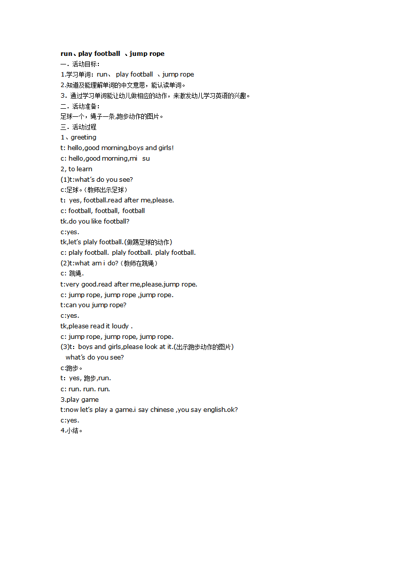 大班英语教案：run、play football 、jump rope_01.png