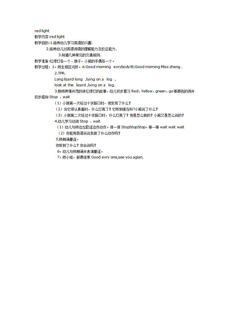 大班英语教案：red light_01.png