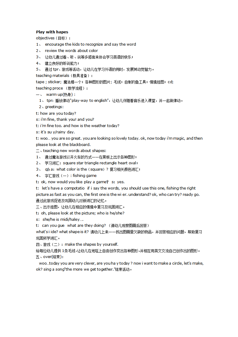 大班英语教案：Play with hapes_01.png