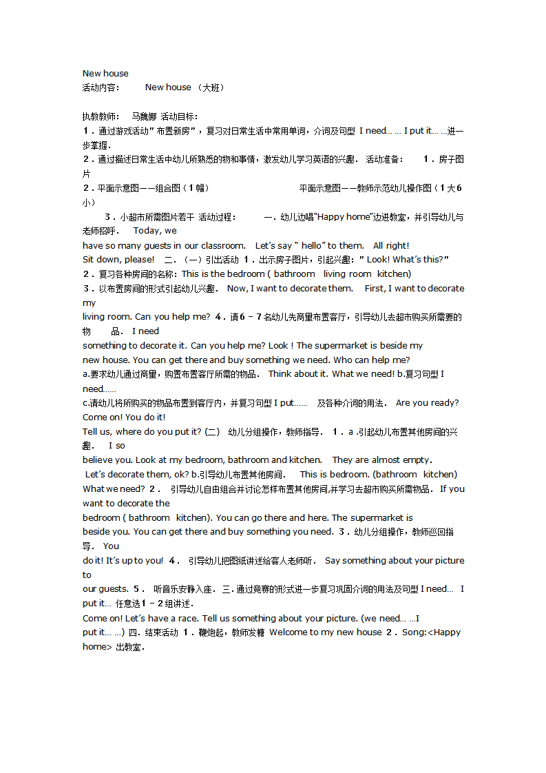 大班英语教案：New house_01.png