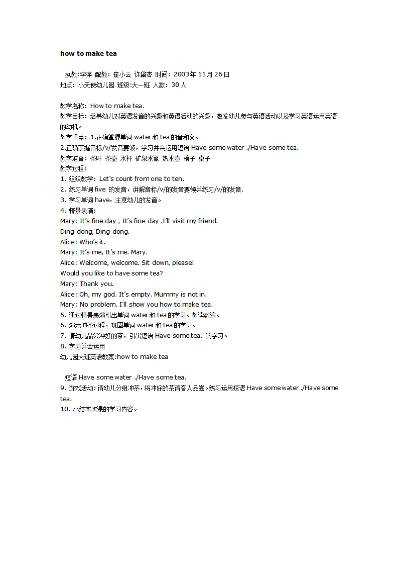 大班英语教案：how to make tea_01.png