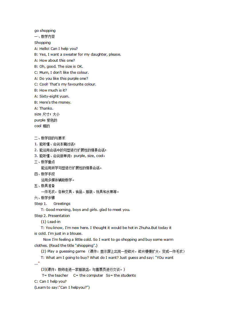 大班英语教案：go shopping_01.png