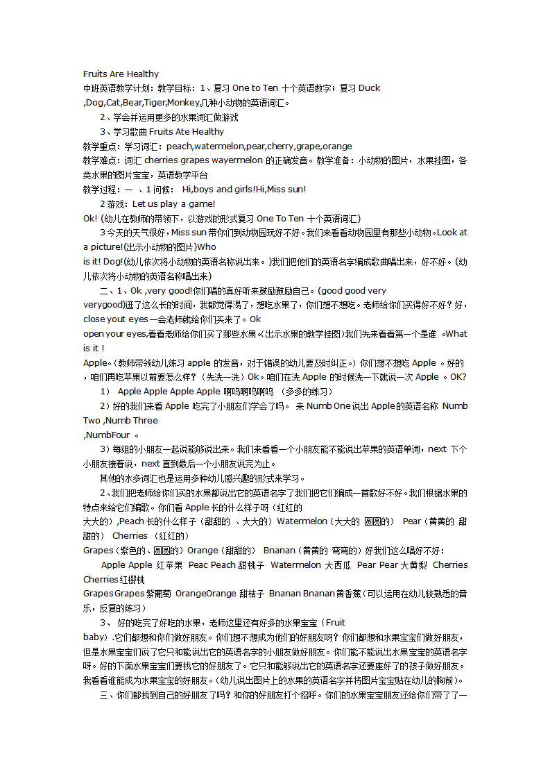 大班英语教案：Fruits Are Healthy_01.png