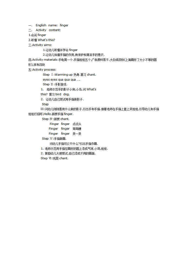 大班英语教案：Finger_01.png