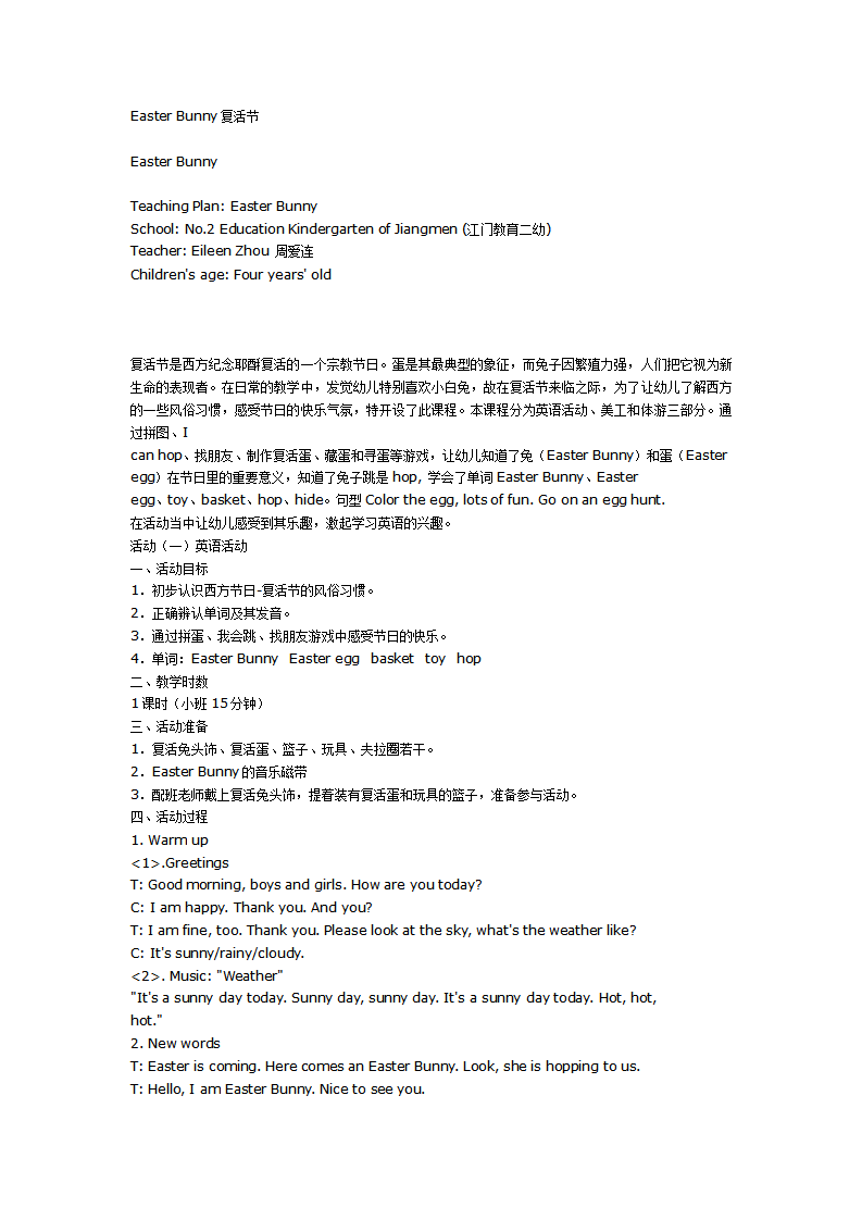 大班英语教案：Easter Bunny复活节1_01.png