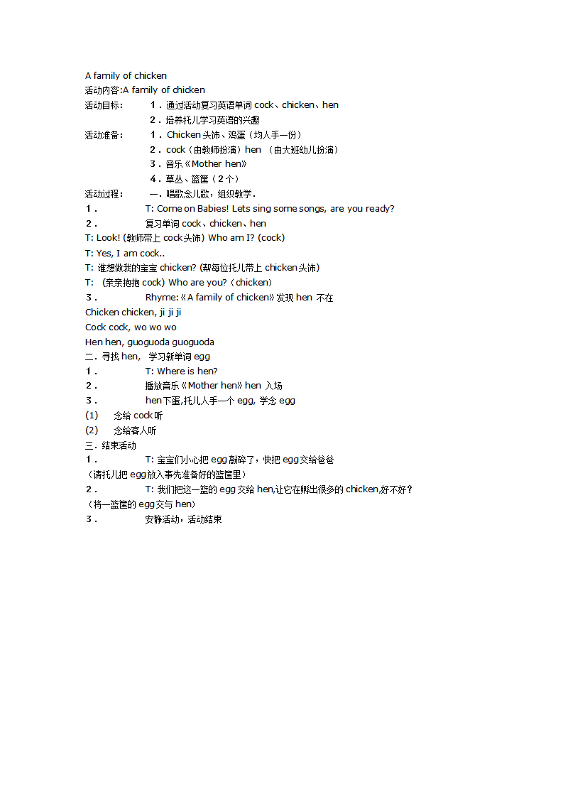 大班英语教案：A family of chicken_01.png