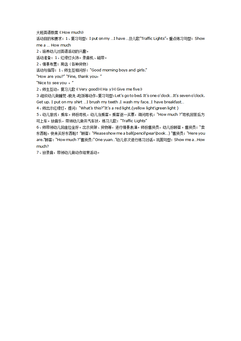 大班英语教案《How much》_01.png