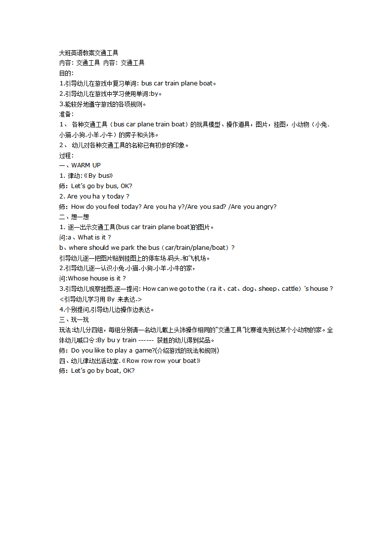 大班英语教案交通工具_01.png