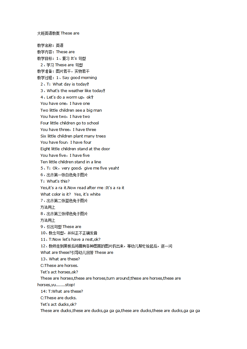 大班英语教案These are_01.png