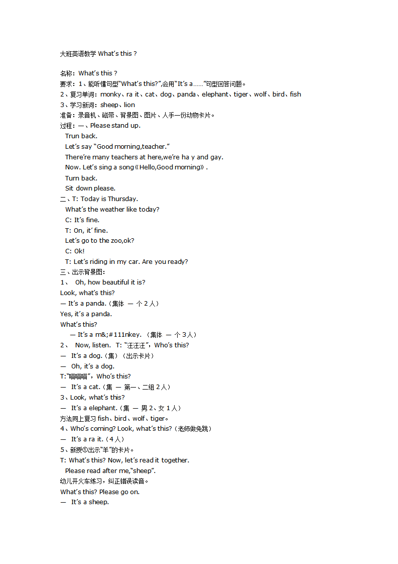 大班英语教学What’s this_01.png