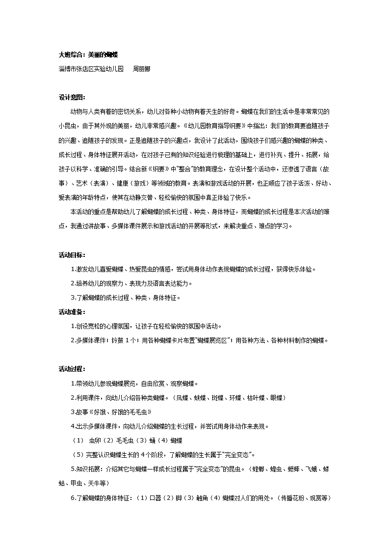 大班综合：美丽的蝴蝶_01.png