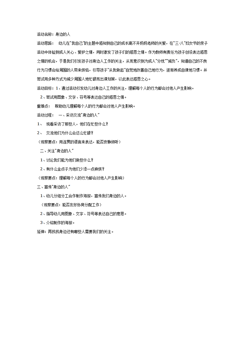 大班综合：身边的人_01.png
