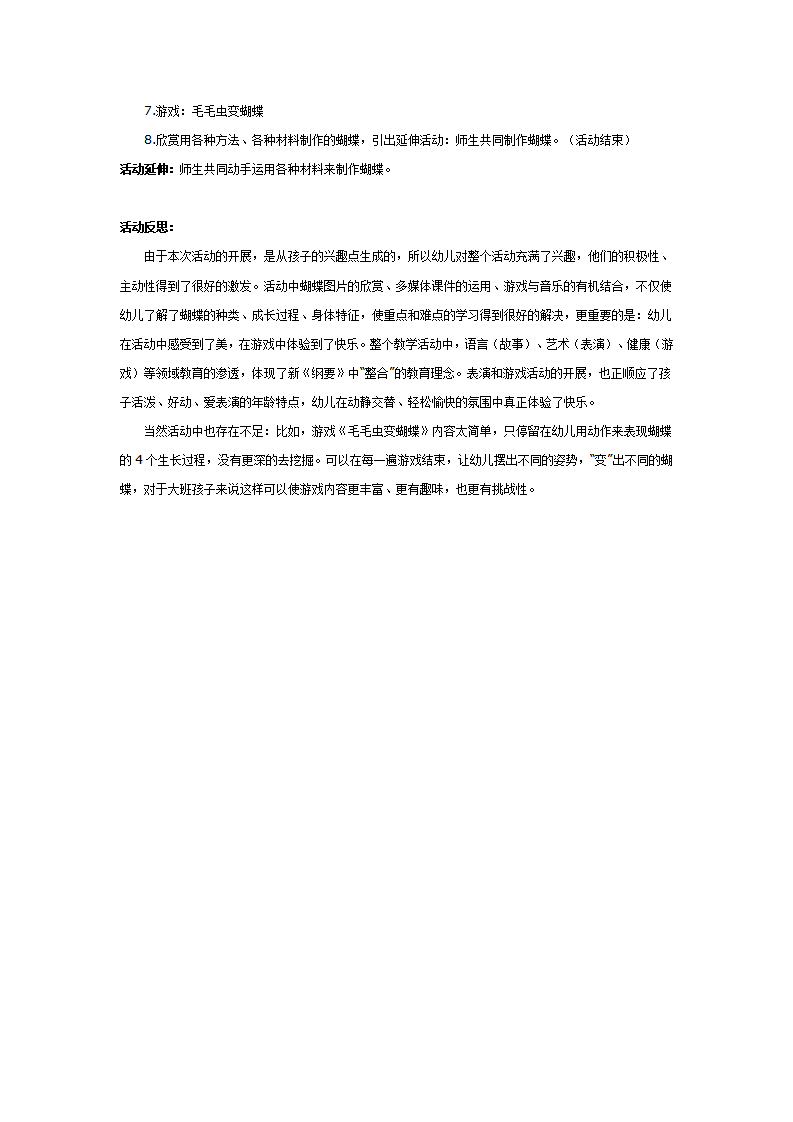 大班综合：美丽的蝴蝶_02.png