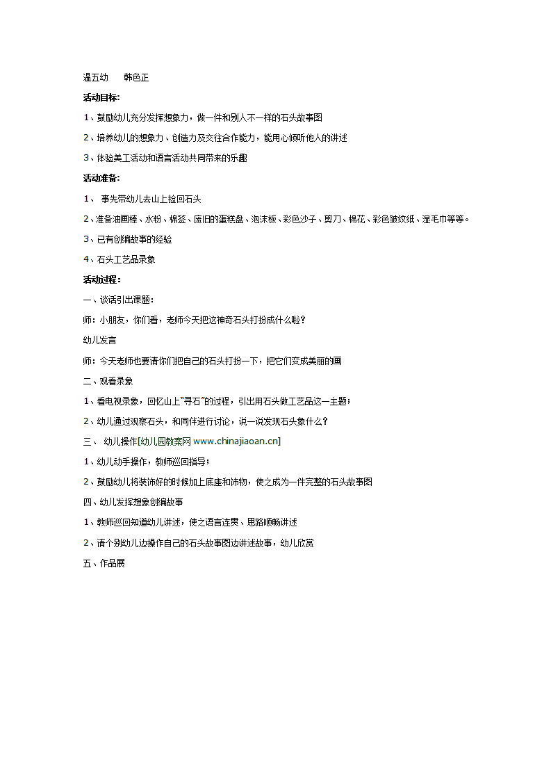 大班综合：有趣的石头故事图_01.png