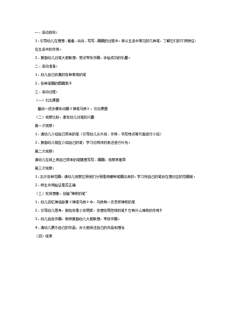 大班综合：神奇的笔_01.png