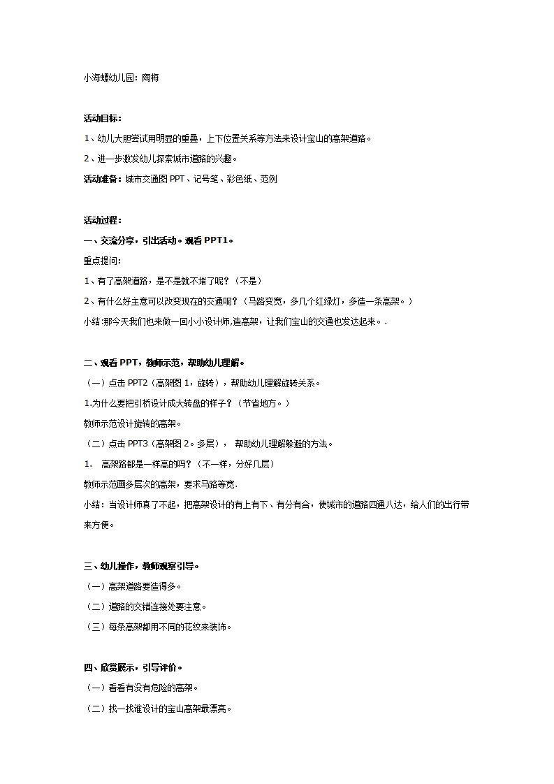 大班综合：小小设计师_01.png