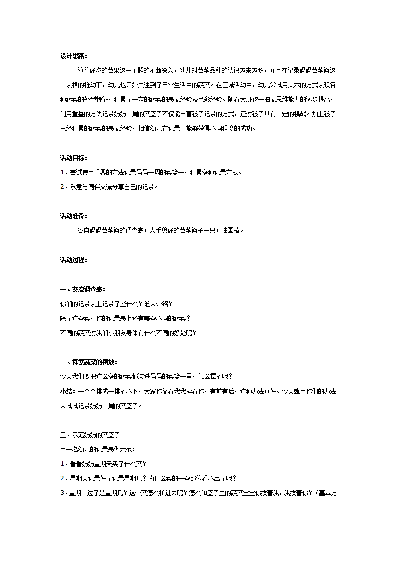 大班综合：妈妈的蔬菜篮_01.png