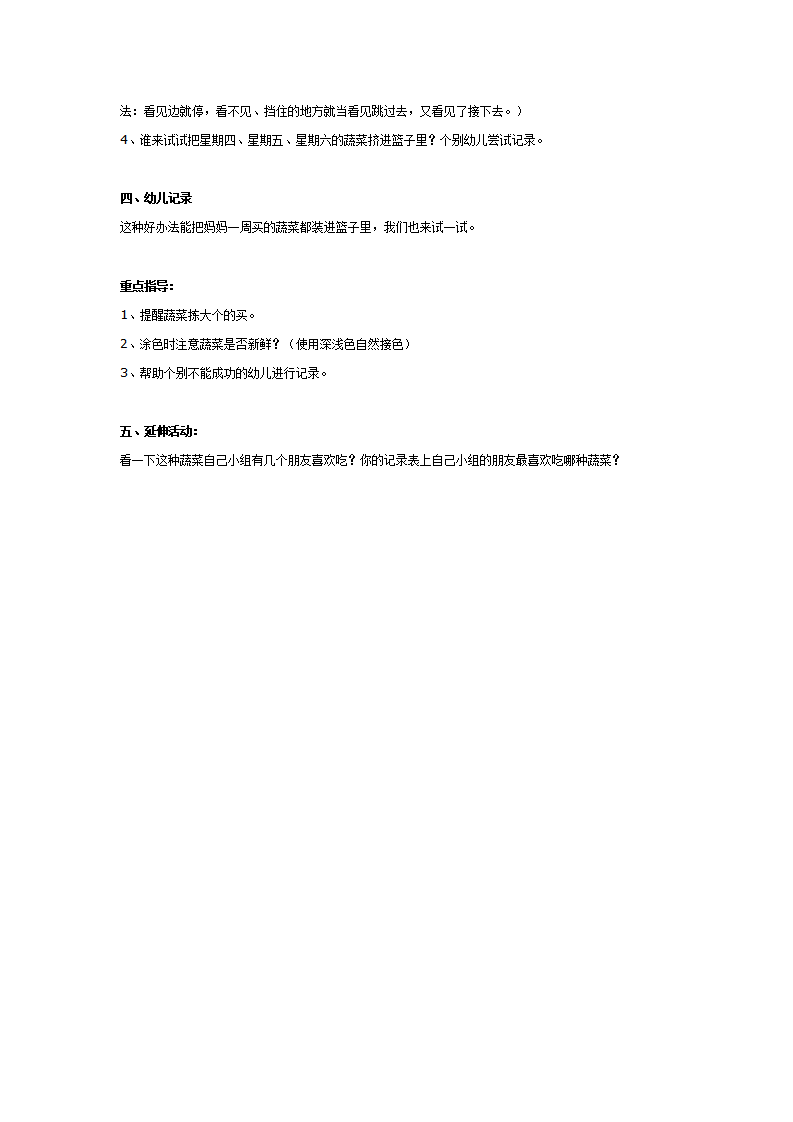 大班综合：妈妈的蔬菜篮_02.png
