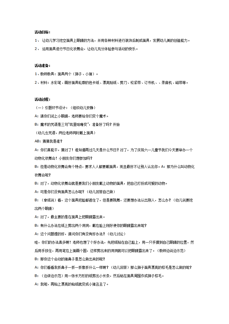 大班综合：动物化妆舞会_01.png