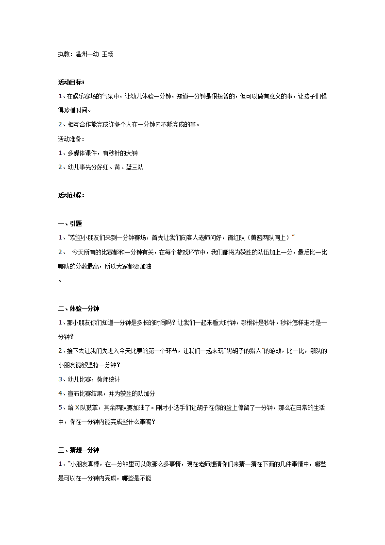 大班综合活动：魔力一分钟_01.png